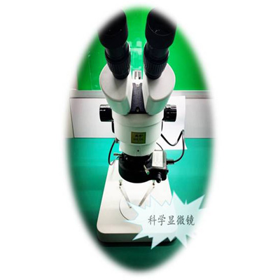 科学显微镜